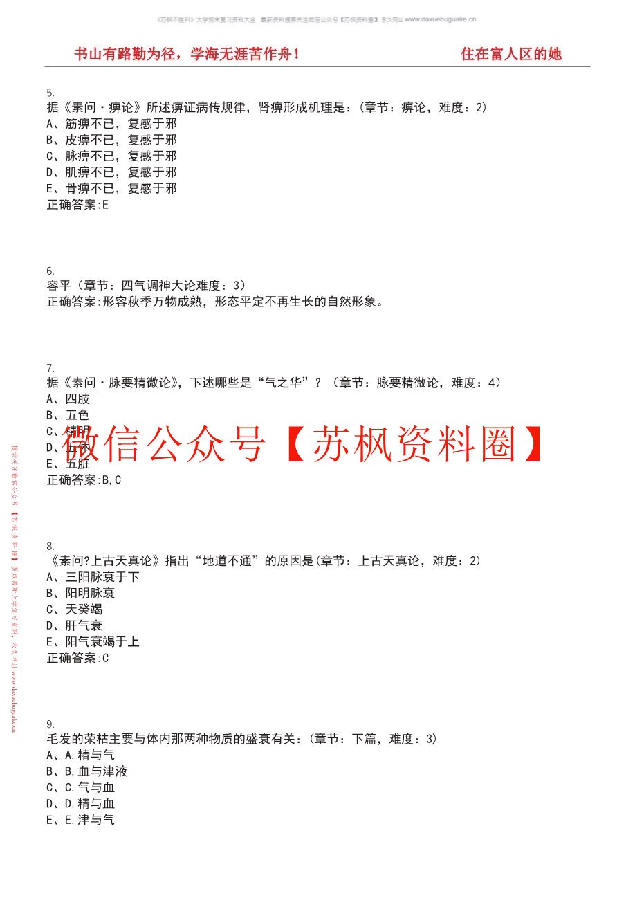 内经选读